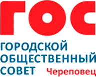 Городской общественный совет